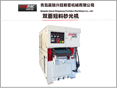 雙面短料砂光機(jī)